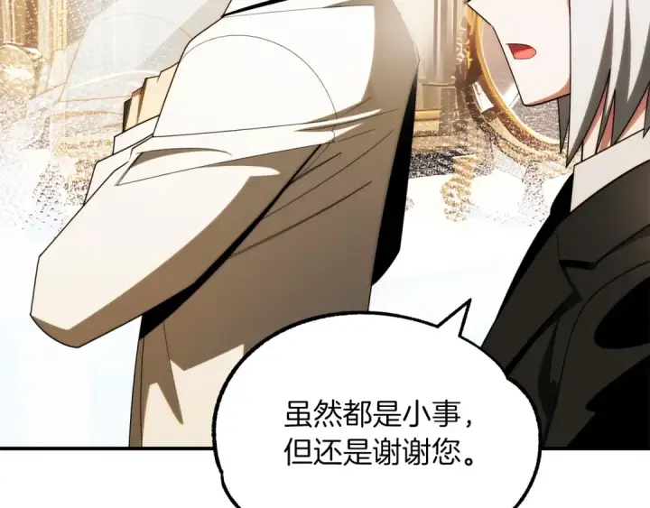 漫画《法师家族的恶少小儿子》第一季完结话 我想好了第289张图