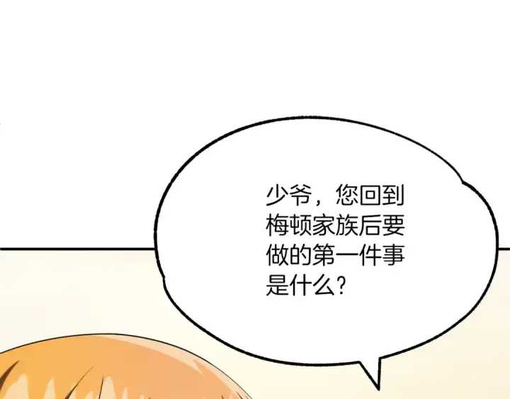 漫画《法师家族的恶少小儿子》第一季完结话 我想好了第291张图