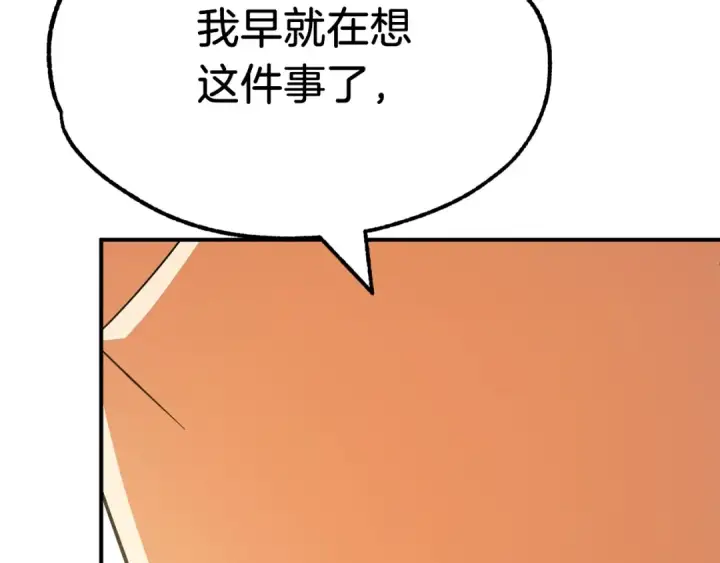 漫画《法师家族的恶少小儿子》第一季完结话 我想好了第294张图