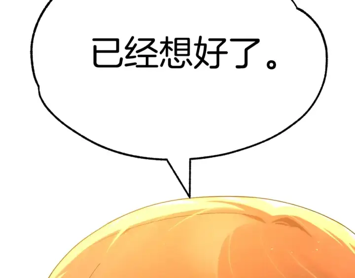 漫画《法师家族的恶少小儿子》第一季完结话 我想好了第297张图
