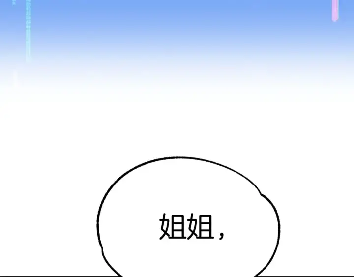 漫画《法师家族的恶少小儿子》第一季完结话 我想好了第94张图