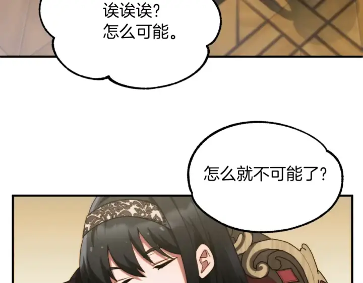 漫画《法师家族的恶少小儿子》第二季第1话 变数第10张图