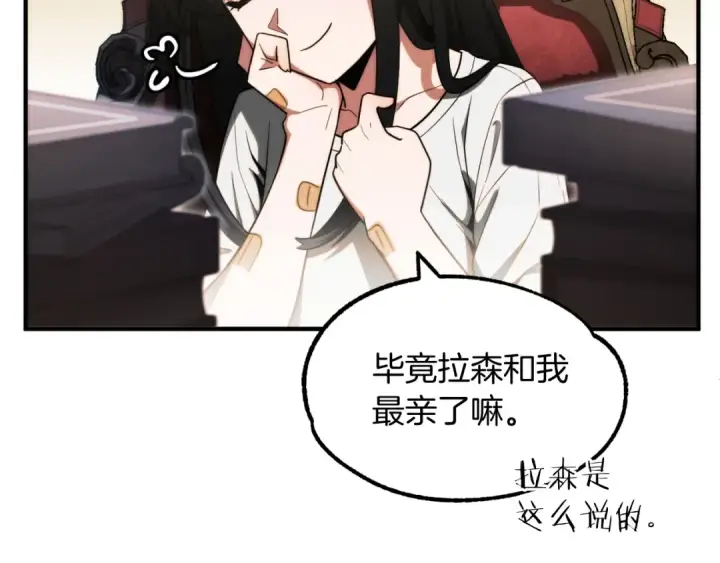 漫画《法师家族的恶少小儿子》第二季第1话 变数第11张图