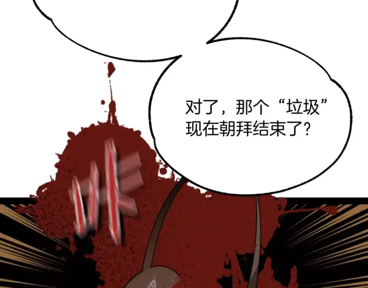 漫画《法师家族的恶少小儿子》第二季第1话 变数第110张图