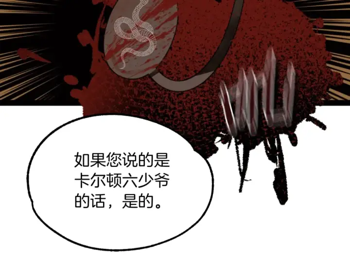 漫画《法师家族的恶少小儿子》第二季第1话 变数第111张图
