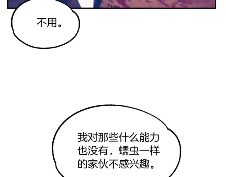 漫画《法师家族的恶少小儿子》第二季第1话 变数第115张图