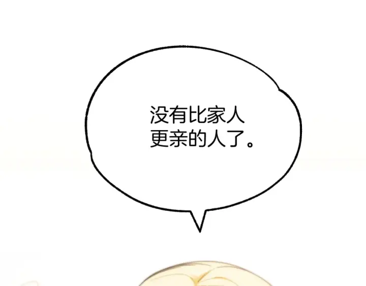 漫画《法师家族的恶少小儿子》第二季第1话 变数第12张图