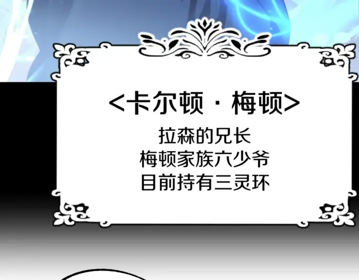 漫画《法师家族的恶少小儿子》第二季第1话 变数第123张图