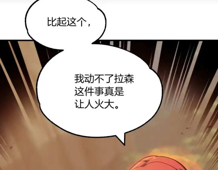 漫画《法师家族的恶少小儿子》第二季第1话 变数第124张图