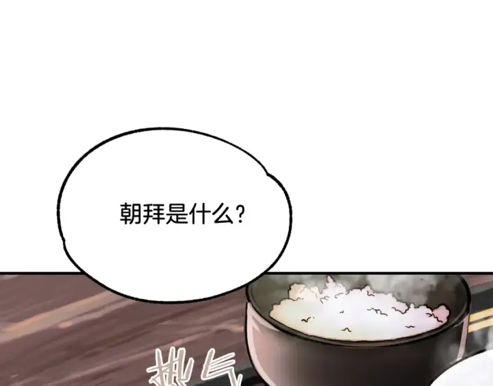 漫画《法师家族的恶少小儿子》第二季第1话 变数第131张图