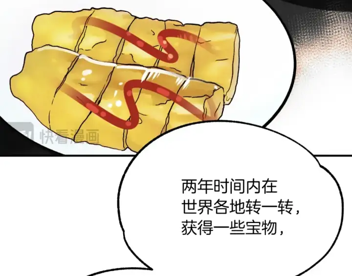 漫画《法师家族的恶少小儿子》第二季第1话 变数第133张图