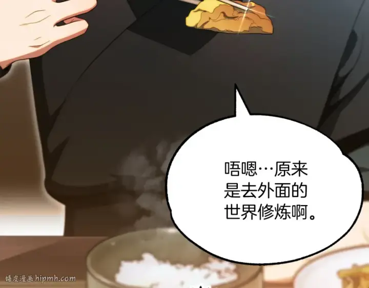 漫画《法师家族的恶少小儿子》第二季第1话 变数第136张图