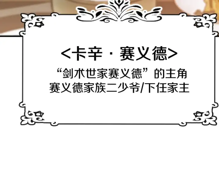 漫画《法师家族的恶少小儿子》第二季第1话 变数第137张图