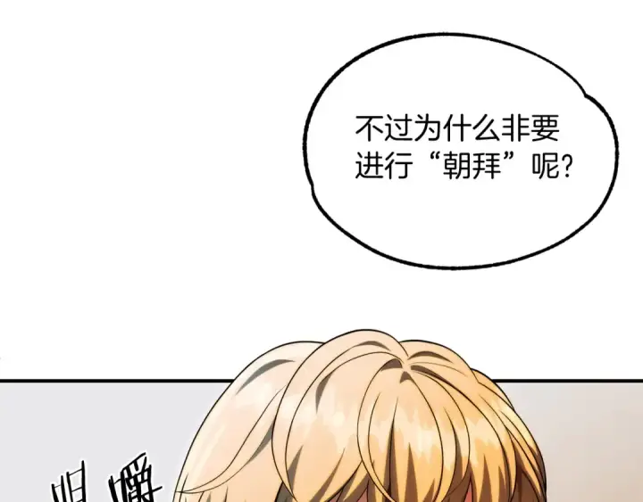 漫画《法师家族的恶少小儿子》第二季第1话 变数第139张图