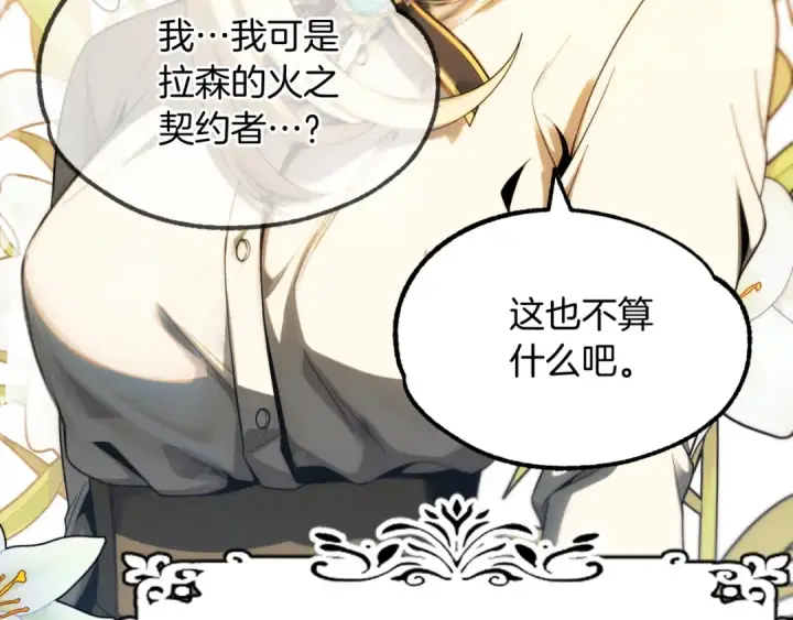 漫画《法师家族的恶少小儿子》第二季第1话 变数第14张图