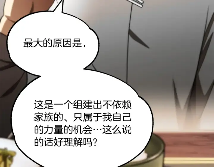 漫画《法师家族的恶少小儿子》第二季第1话 变数第141张图