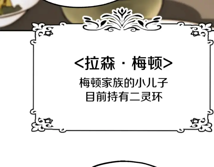 漫画《法师家族的恶少小儿子》第二季第1话 变数第142张图
