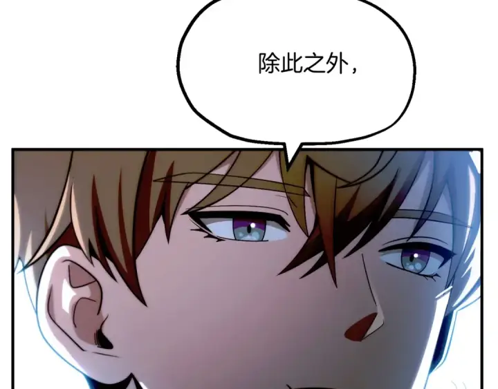 漫画《法师家族的恶少小儿子》第二季第1话 变数第143张图