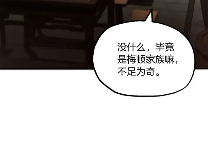 漫画《法师家族的恶少小儿子》第二季第1话 变数第149张图