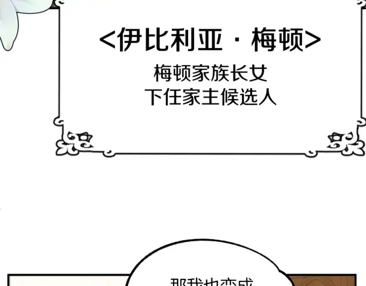 漫画《法师家族的恶少小儿子》第二季第1话 变数第15张图