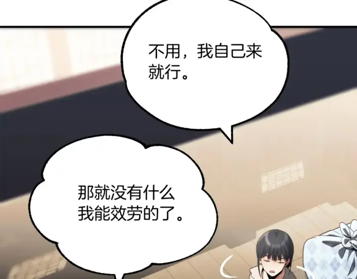 漫画《法师家族的恶少小儿子》第二季第1话 变数第161张图