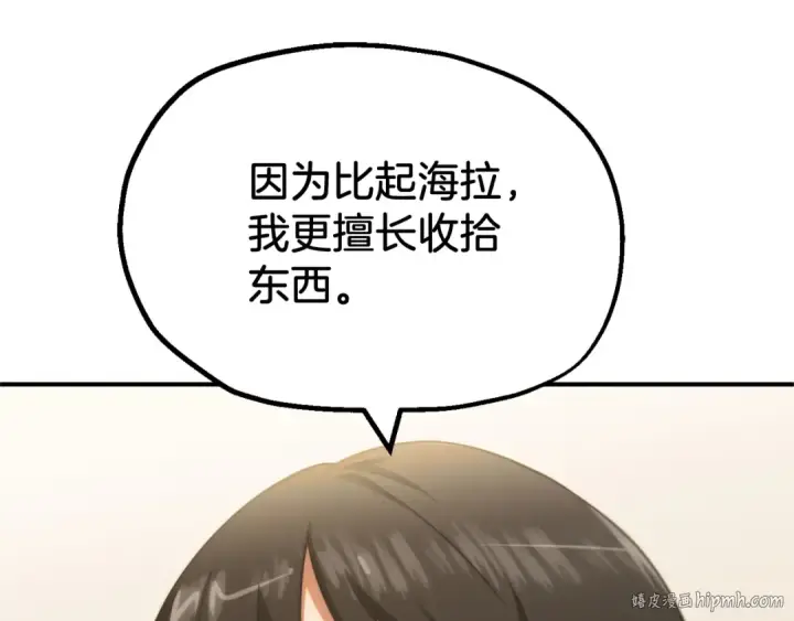 漫画《法师家族的恶少小儿子》第二季第1话 变数第168张图