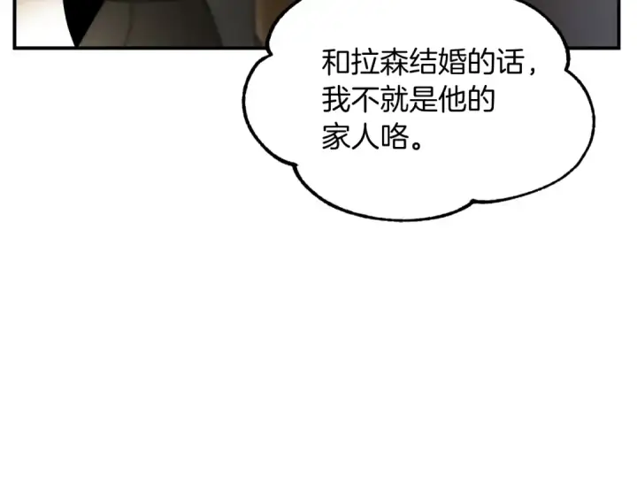 漫画《法师家族的恶少小儿子》第二季第1话 变数第17张图