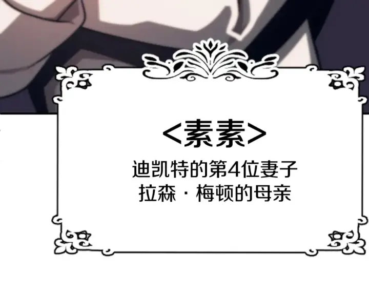 漫画《法师家族的恶少小儿子》第二季第1话 变数第171张图