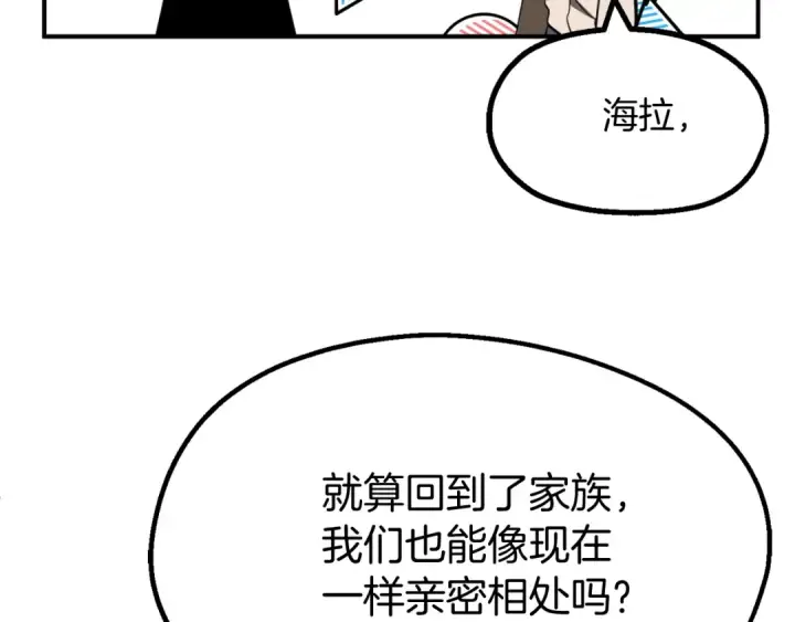 漫画《法师家族的恶少小儿子》第二季第1话 变数第173张图