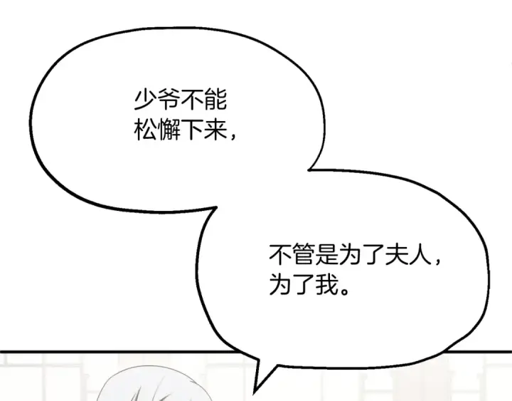 漫画《法师家族的恶少小儿子》第二季第1话 变数第186张图