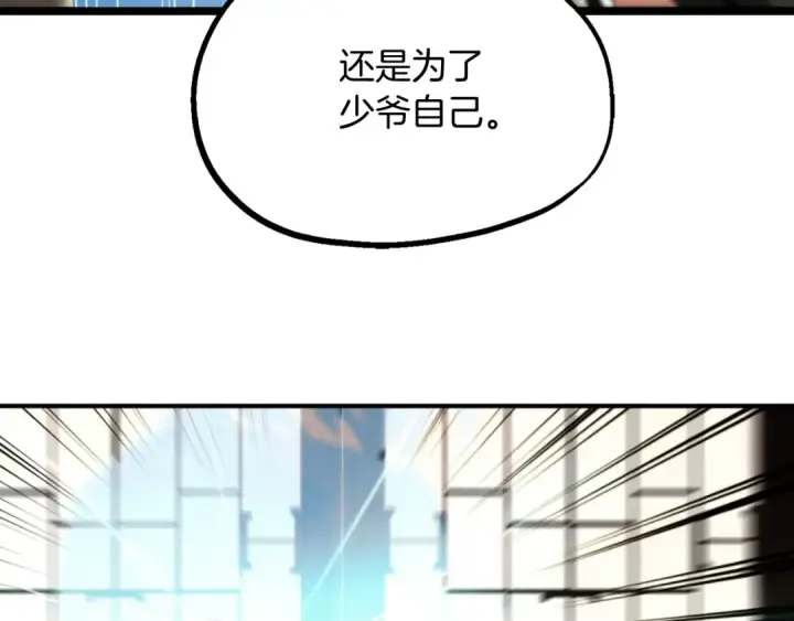 漫画《法师家族的恶少小儿子》第二季第1话 变数第188张图