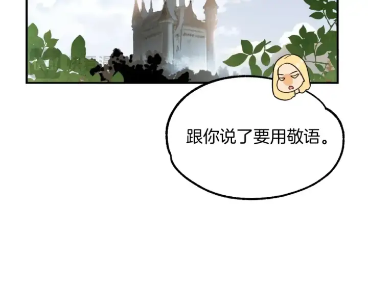 漫画《法师家族的恶少小儿子》第二季第1话 变数第19张图