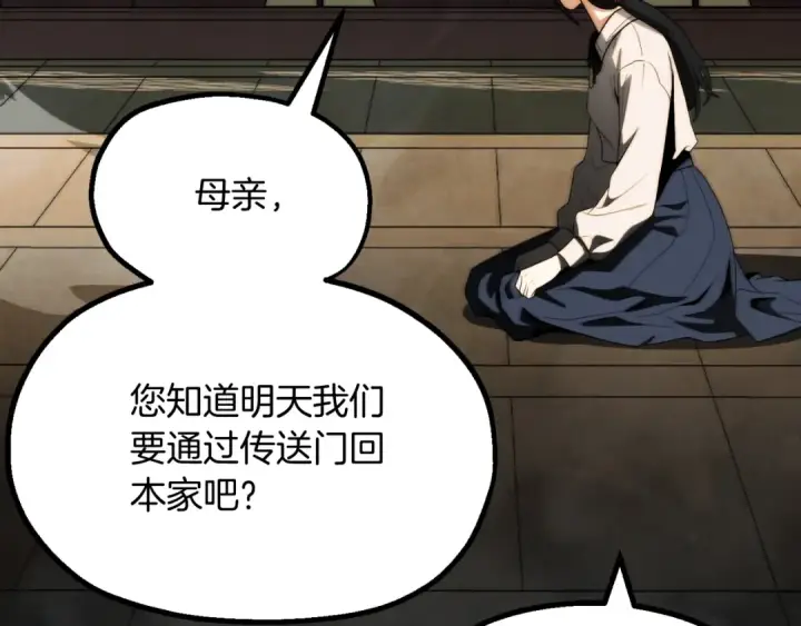 漫画《法师家族的恶少小儿子》第二季第1话 变数第191张图