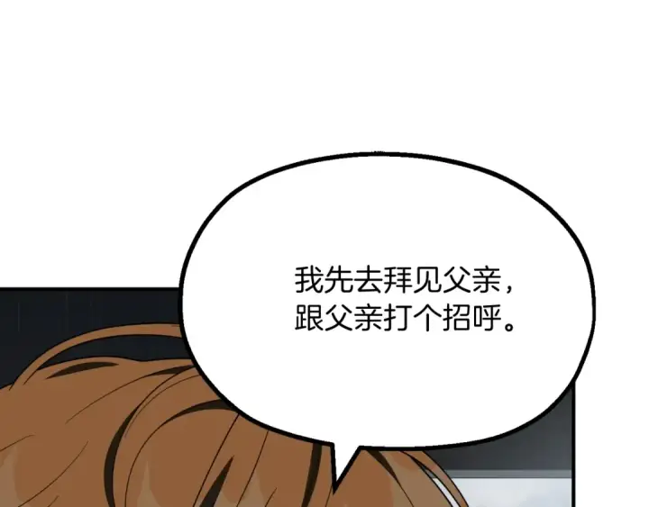 漫画《法师家族的恶少小儿子》第二季第1话 变数第193张图