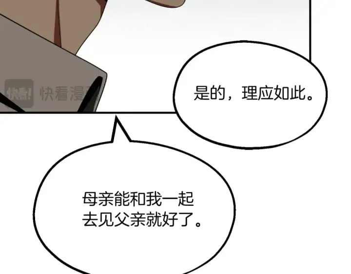 漫画《法师家族的恶少小儿子》第二季第1话 变数第195张图