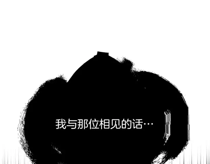 漫画《法师家族的恶少小儿子》第二季第1话 变数第198张图