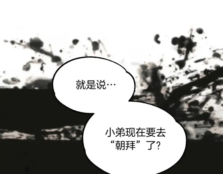 漫画《法师家族的恶少小儿子》第二季第1话 变数第20张图