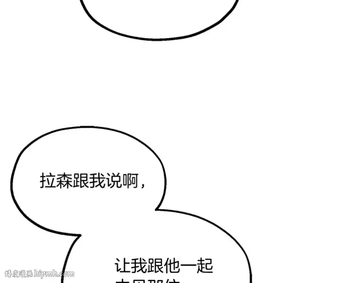 漫画《法师家族的恶少小儿子》第二季第1话 变数第224张图