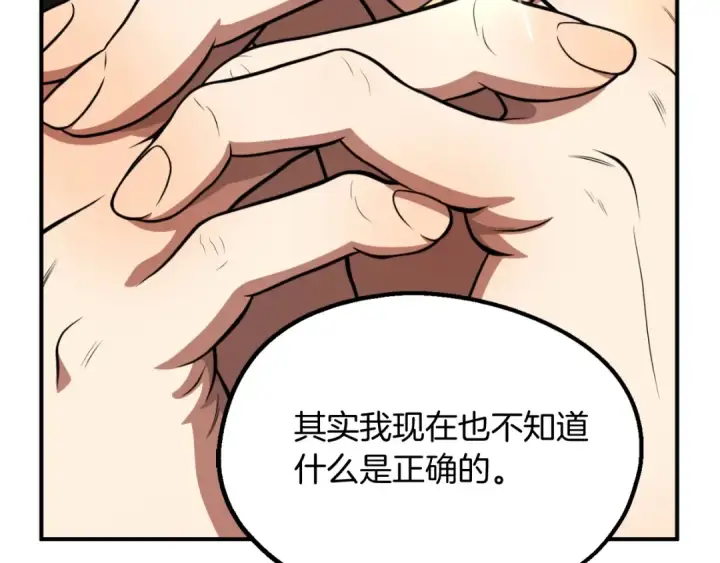 漫画《法师家族的恶少小儿子》第二季第1话 变数第228张图