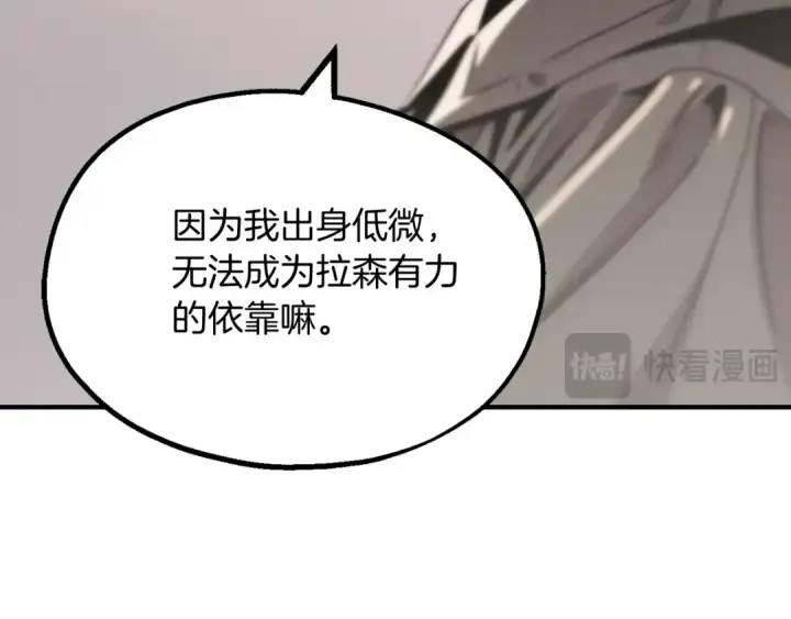 漫画《法师家族的恶少小儿子》第二季第1话 变数第231张图