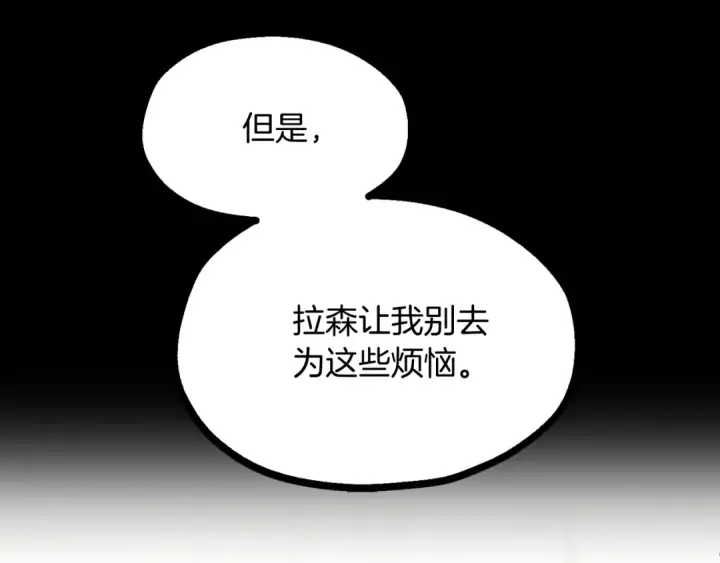 漫画《法师家族的恶少小儿子》第二季第1话 变数第238张图