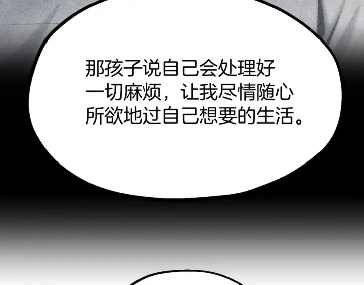 漫画《法师家族的恶少小儿子》第二季第1话 变数第241张图