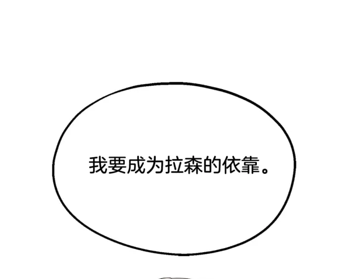 漫画《法师家族的恶少小儿子》第二季第1话 变数第245张图
