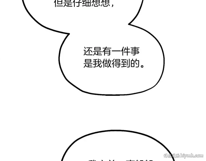 漫画《法师家族的恶少小儿子》第二季第1话 变数第248张图