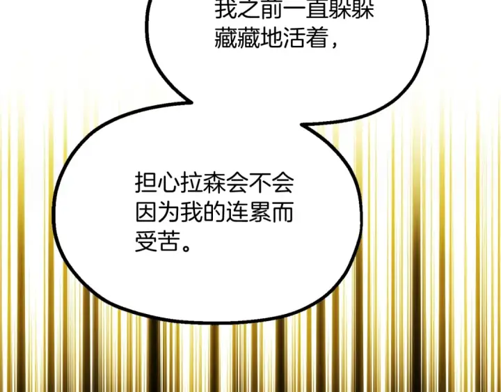 漫画《法师家族的恶少小儿子》第二季第1话 变数第249张图
