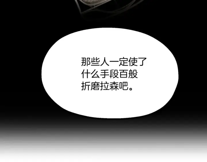 漫画《法师家族的恶少小儿子》第二季第1话 变数第252张图