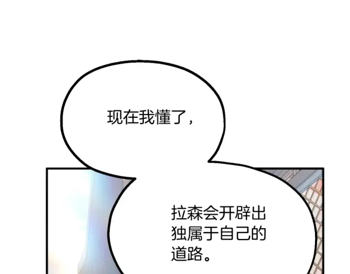 漫画《法师家族的恶少小儿子》第二季第1话 变数第253张图