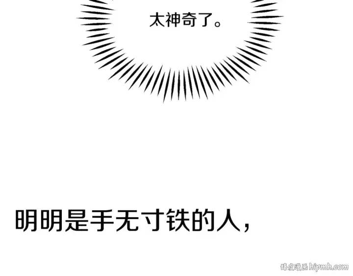 漫画《法师家族的恶少小儿子》第二季第1话 变数第256张图