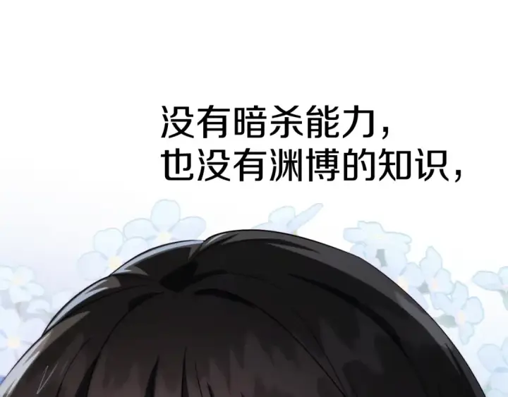 漫画《法师家族的恶少小儿子》第二季第1话 变数第257张图