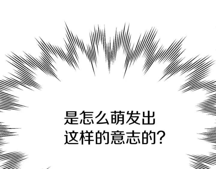 漫画《法师家族的恶少小儿子》第二季第1话 变数第260张图